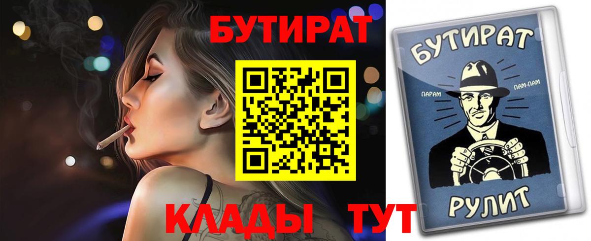 БУТИРАТ BDO 33%  Вход с VPN  Великие Луки 