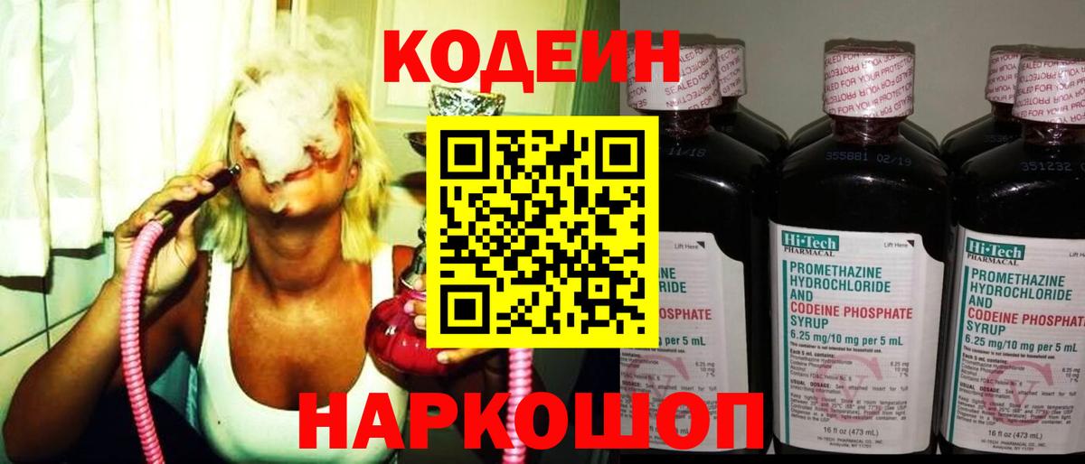 Великие Луки  Кодеин Purple Drank  Вход с VPN 