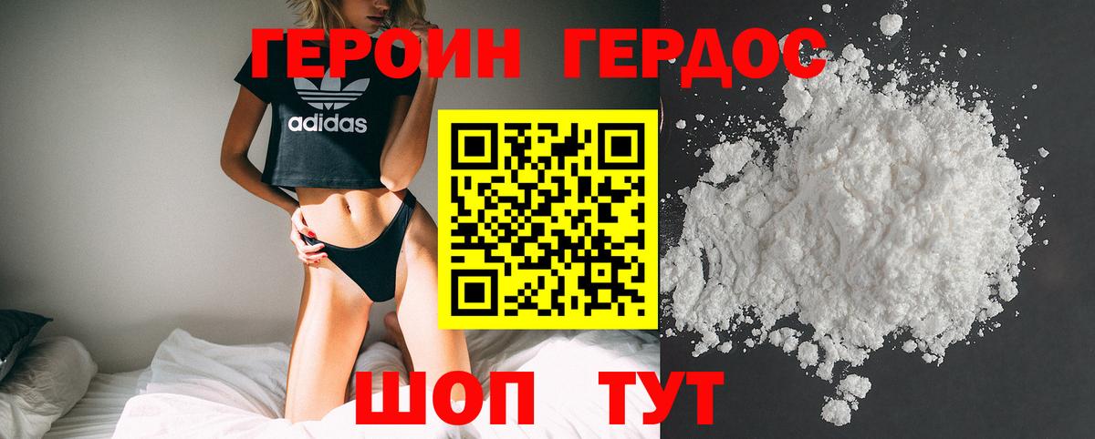 Героин  Вход с VPN  Великие Луки  Героин афганец 