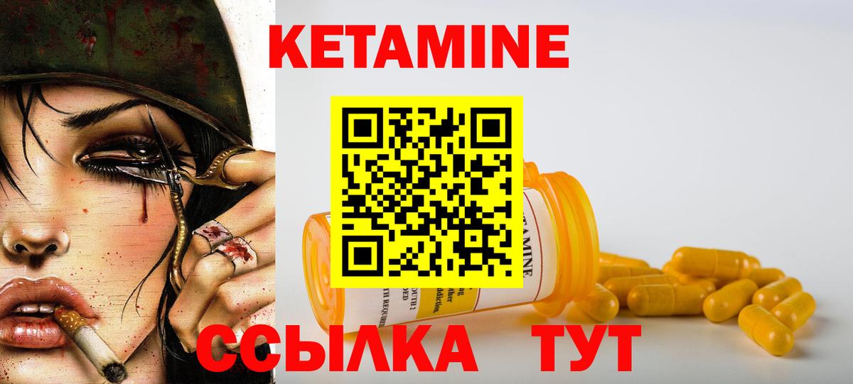 КЕТАМИН VHQ  Вход с VPN  Великие Луки 