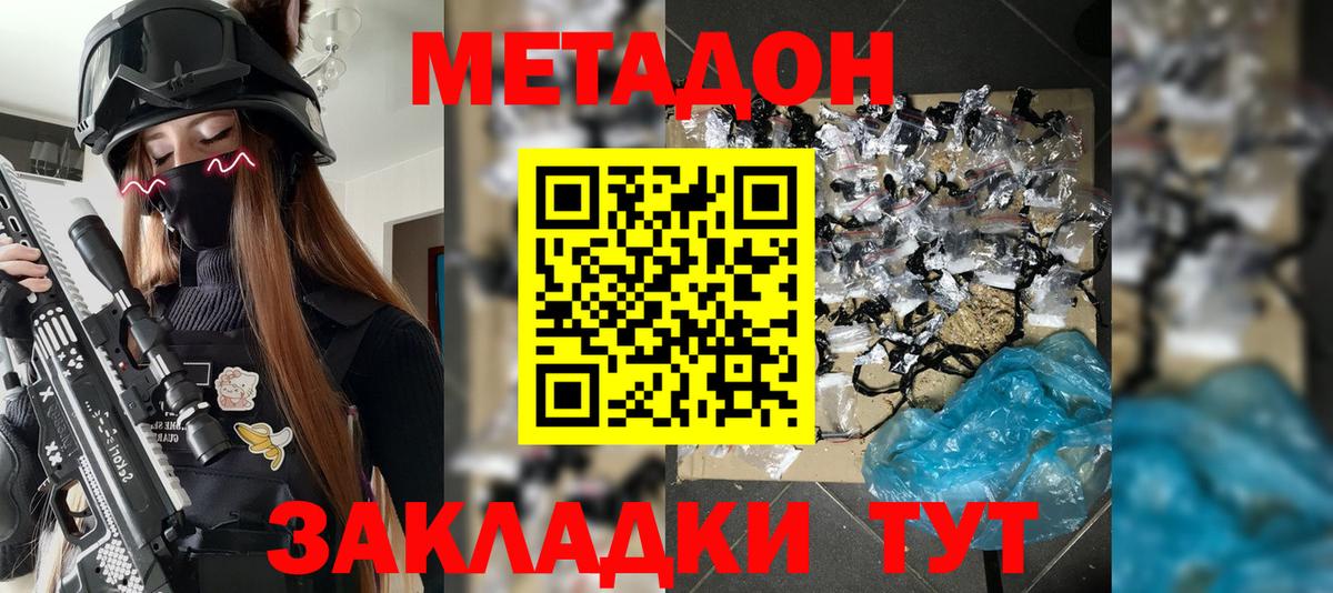 МЕТАДОН мёд Великие Луки