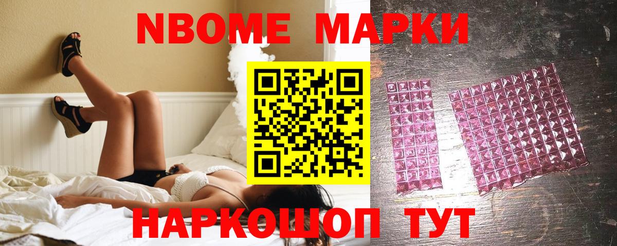 наркотики  Марки N-bome 1500мкг  Вход с VPN  Марки 25I-NBOMe  Великие Луки  Марки N-bome 1500мкг 